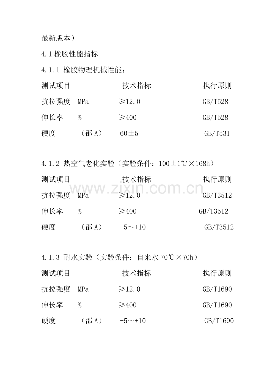 干式气柜橡胶密封膜关键技术说明指导书.doc_第3页