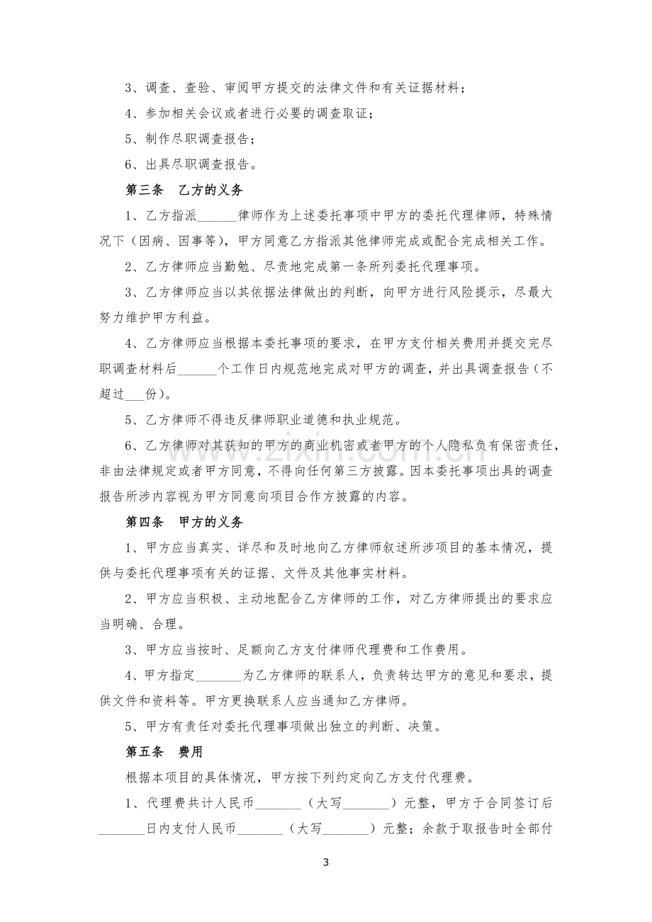 尽职调查委托协议模版.docx_第3页