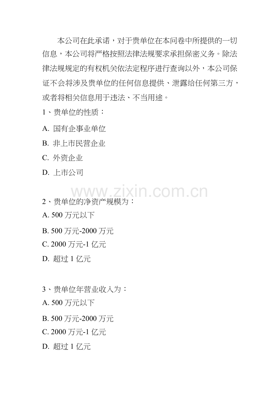 私募基金投资者风险测评问卷(机构版).docx_第2页