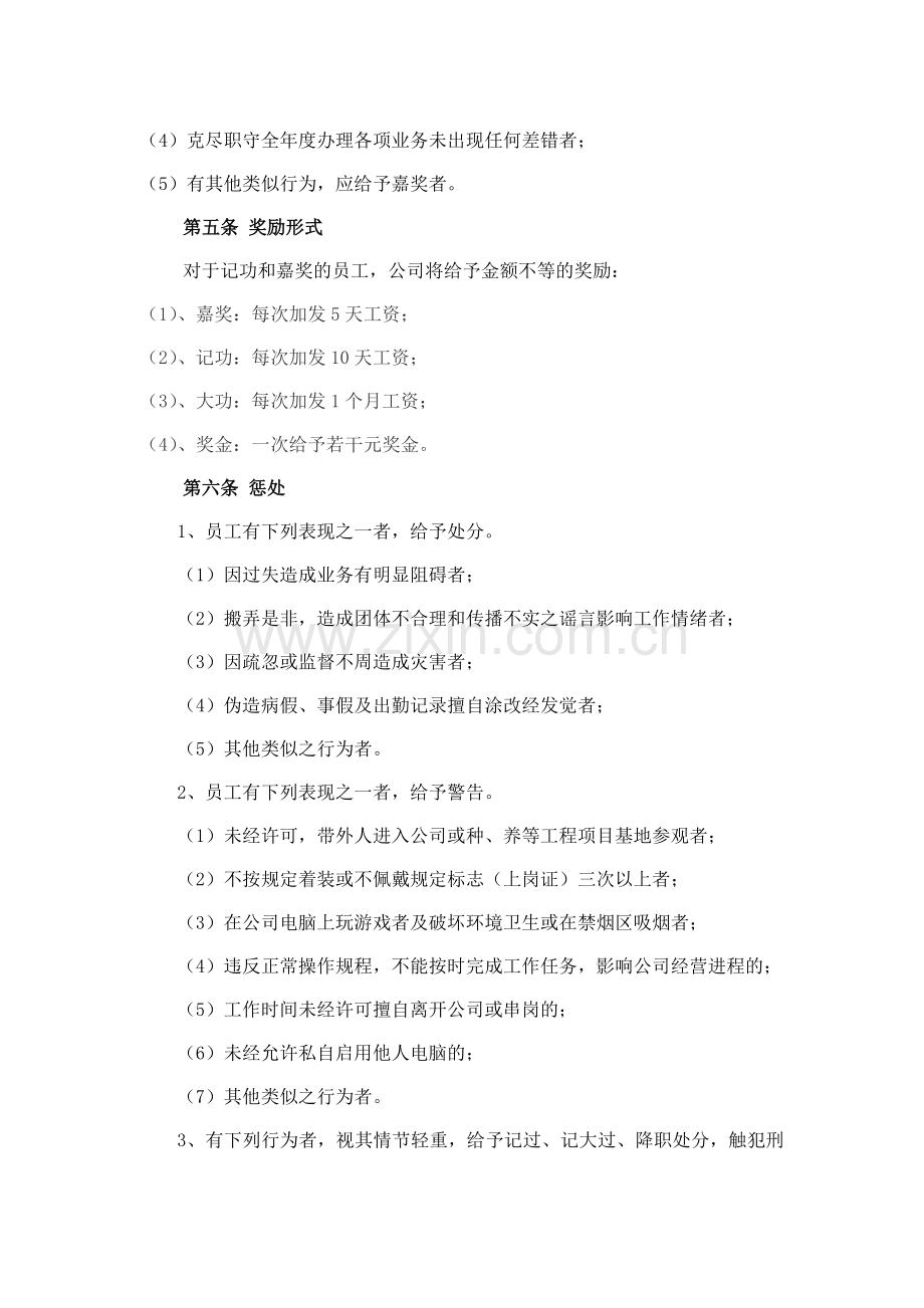 森林资源控股公司员工奖惩管理办法模版.docx_第2页