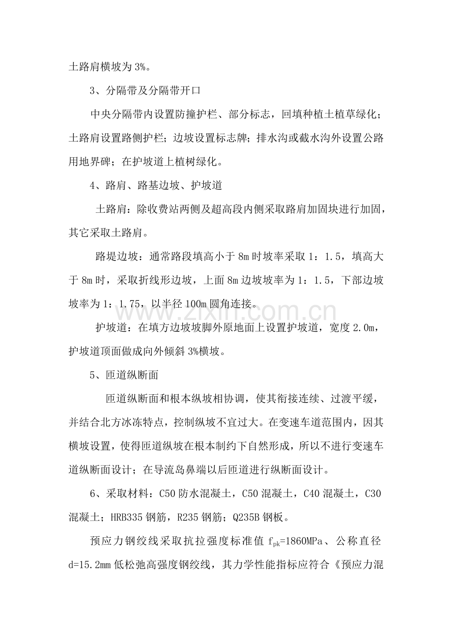 三环与四环立交桥监理工作细则.doc_第3页