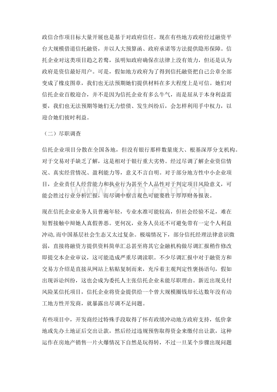 债权类优质项目尽职专项调查要点与风险防范.docx_第2页