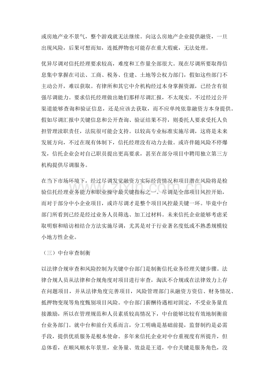 债权类优质项目尽职专项调查要点与风险防范.docx_第3页