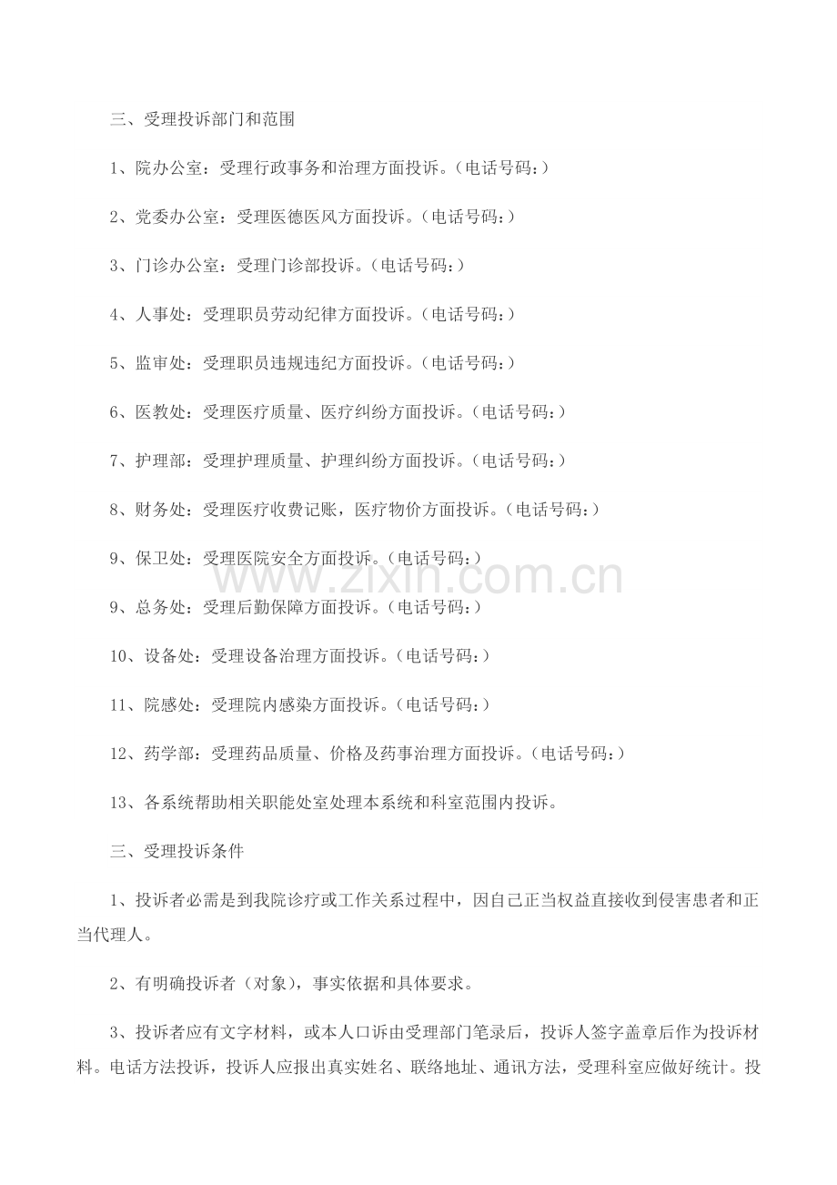 医院投诉管理实施新版细则.docx_第2页