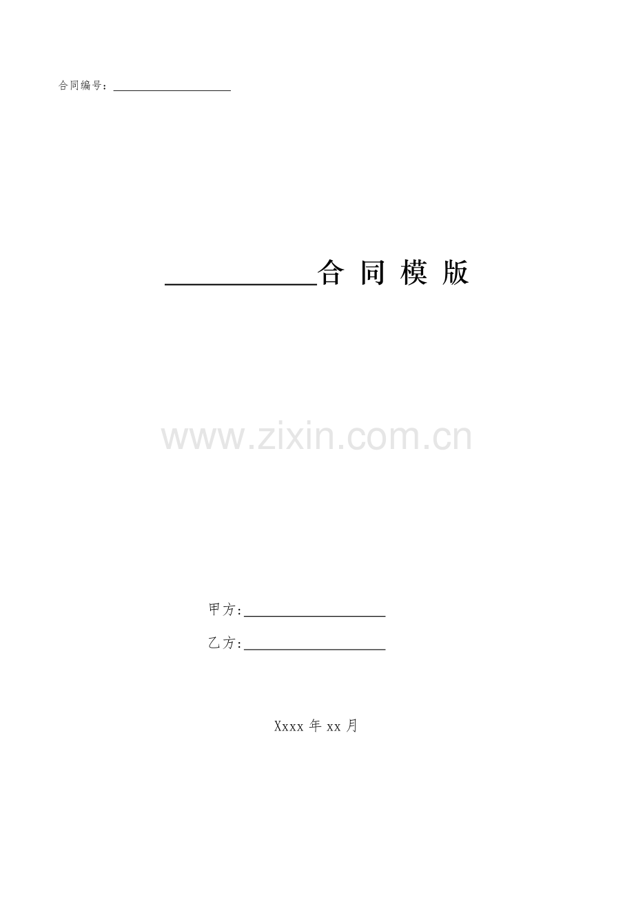 校企共建校内实训基地协议模版.doc_第1页