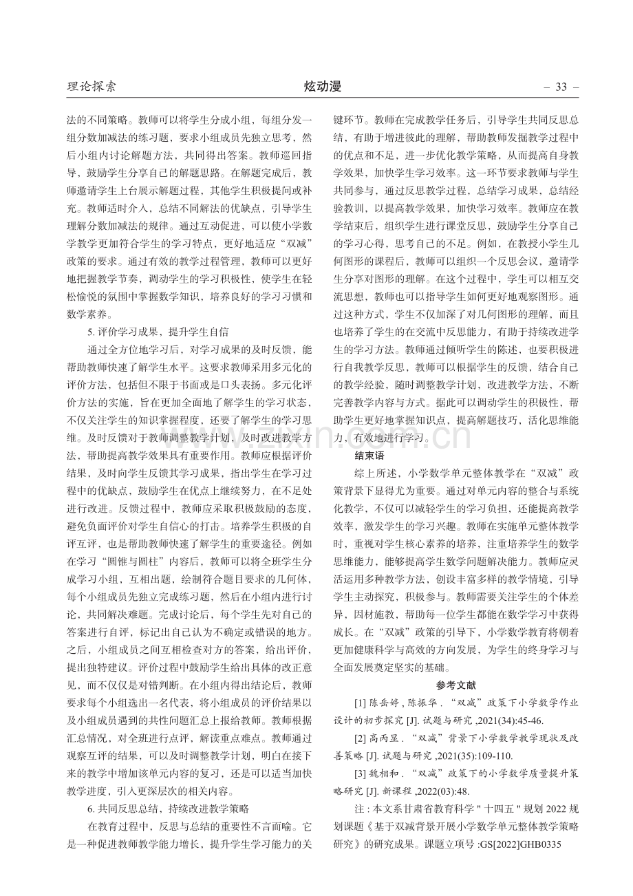 基于“双减”背景开展小学数学单元整体教学策略研究.pdf_第3页