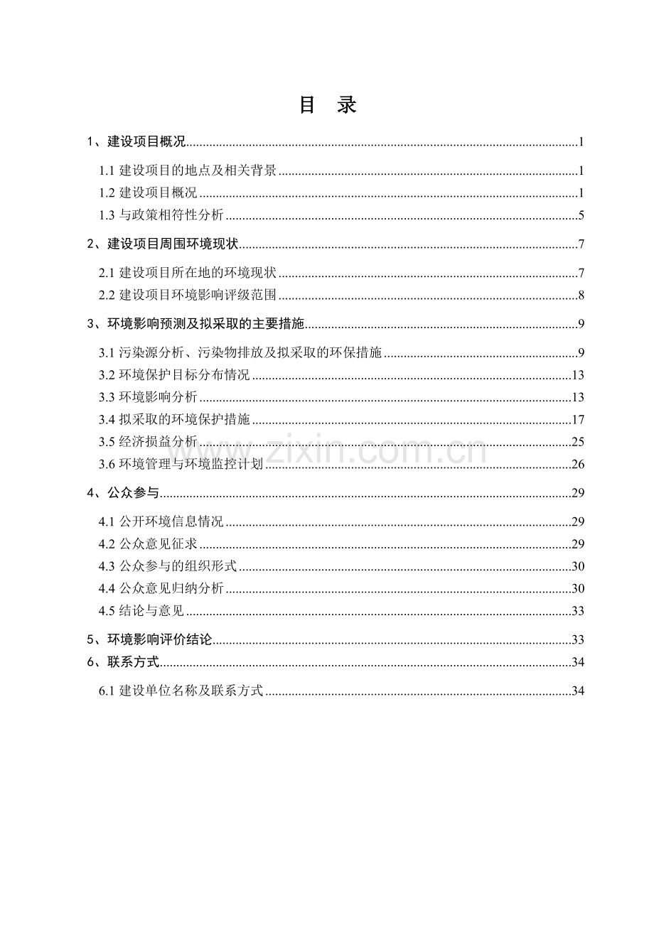 金钒能源阿克塞太阳能热发电项目立项环境影响评估报告书.doc_第2页