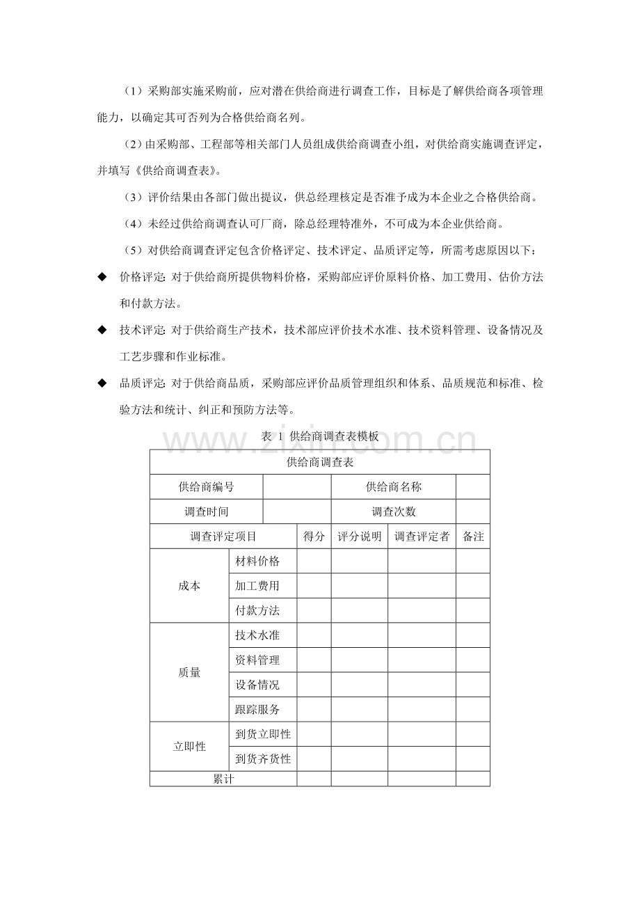 供应商管理核心制度及综合流程.doc_第3页