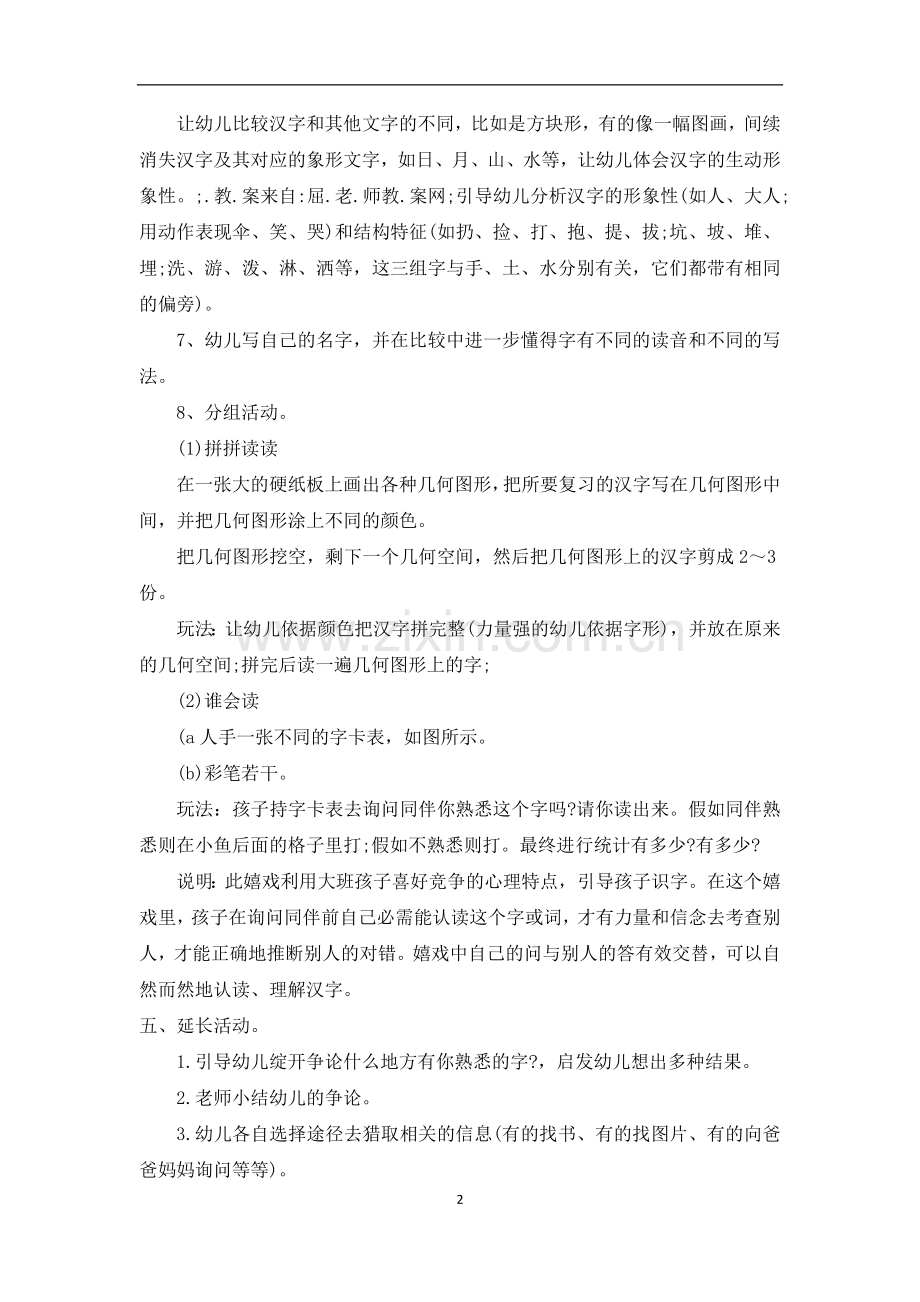 大班语言优质课教案及教学反思《有趣的汉字》-3.docx_第2页