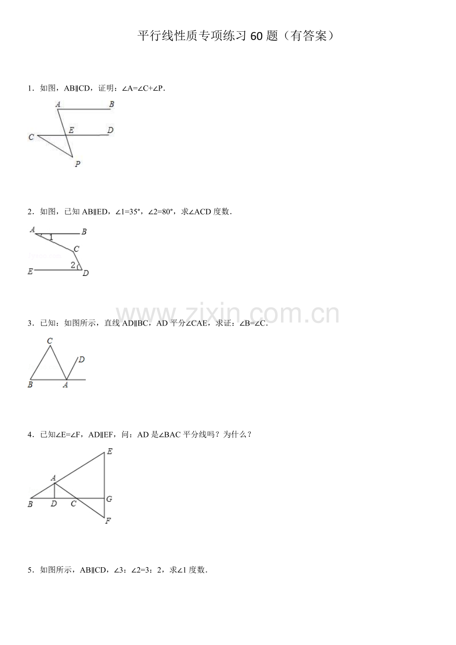 平行线的性质专项练习题有答案.doc_第1页