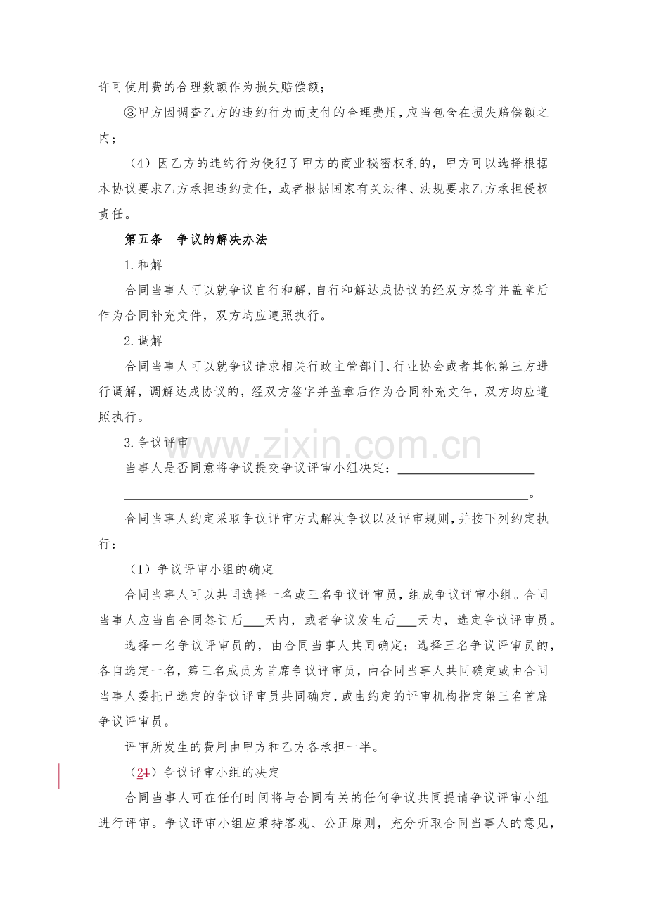 商业秘密保密协议(一)模版.docx_第3页