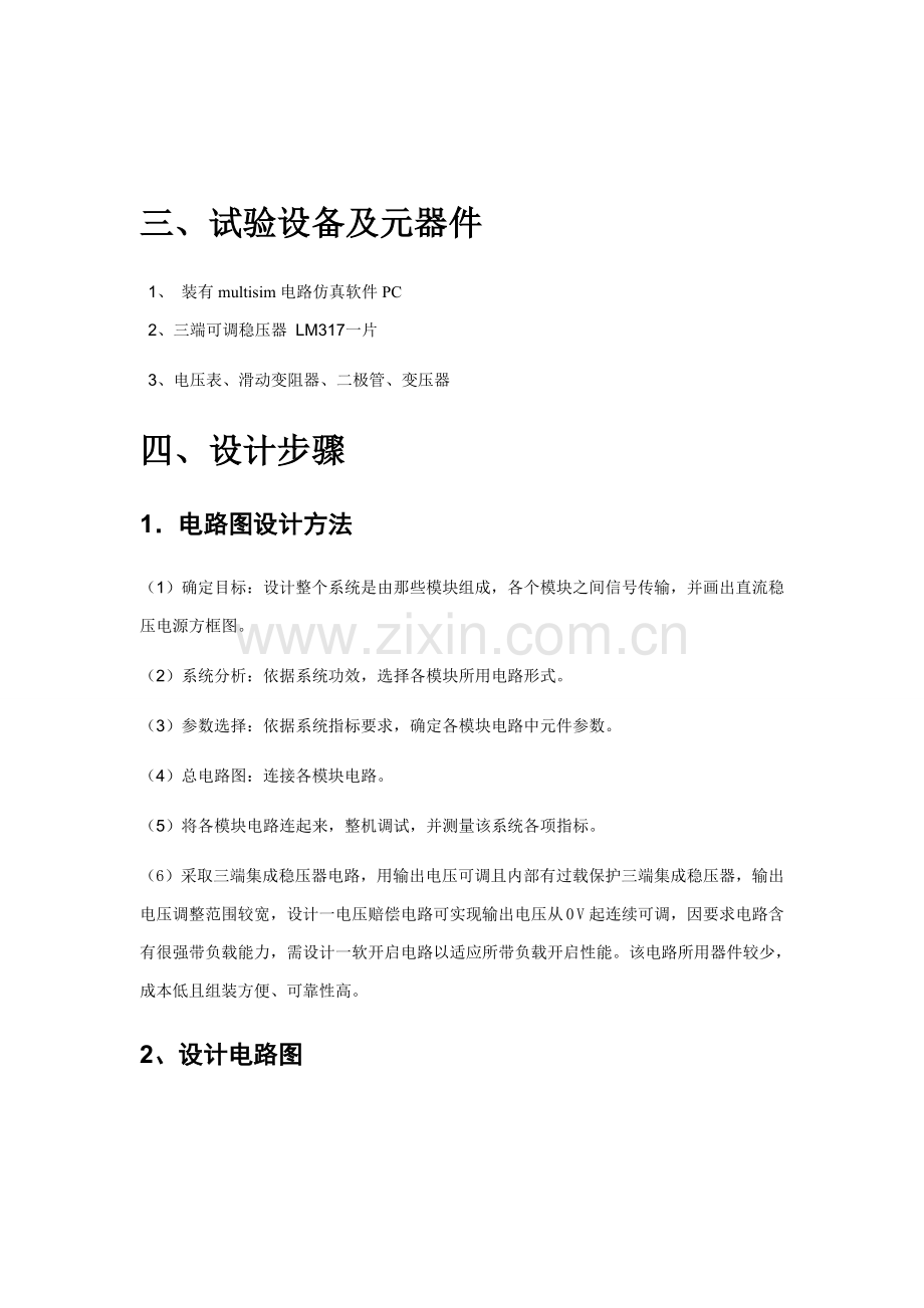 可调直流稳压电源优秀课程设计优质报告.doc_第3页