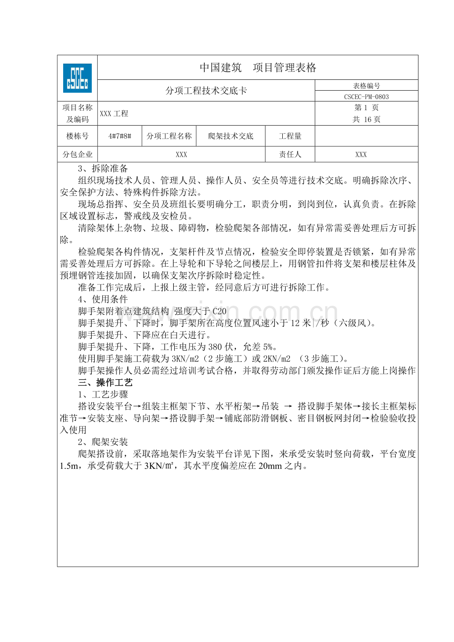 爬架关键技术交底.doc_第2页