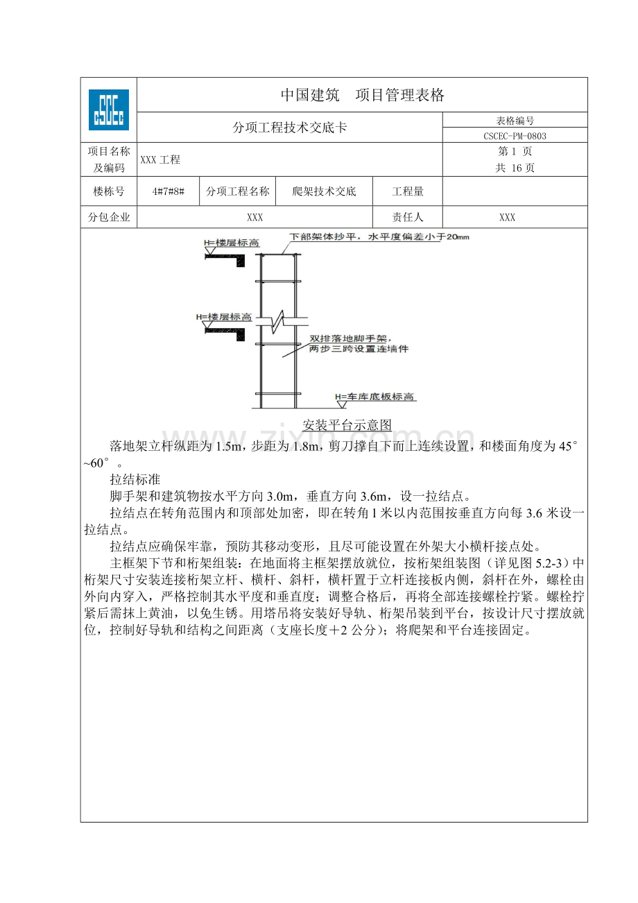 爬架关键技术交底.doc_第3页