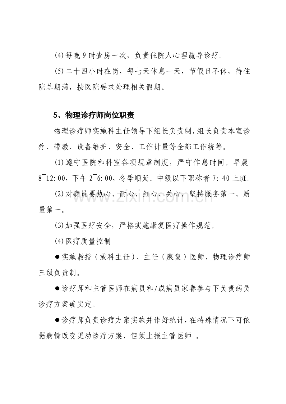 康复医学科岗位职能职责最全.docx_第3页