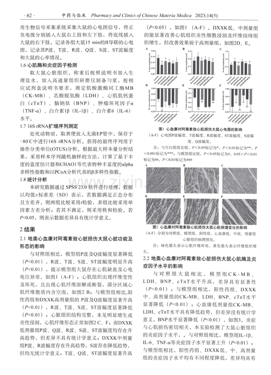 地奥心血康基于肠道菌群改善阿霉素致心脏毒性的作用研究.pdf_第3页