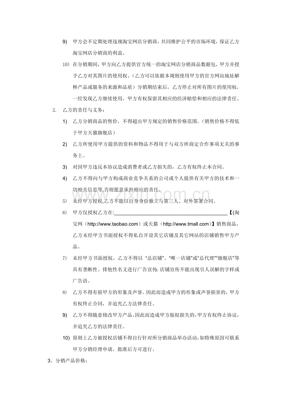 网络商城分销代理合作协议书.doc_第3页