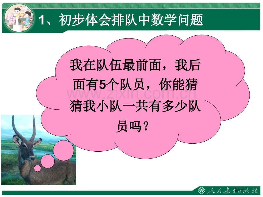 排队中的数学问题市公开课一等奖百校联赛特等奖课件.pptx_第3页