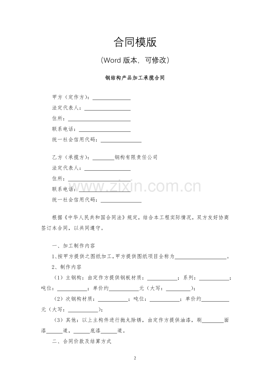 钢结构产品加工承揽合同模版.docx_第2页