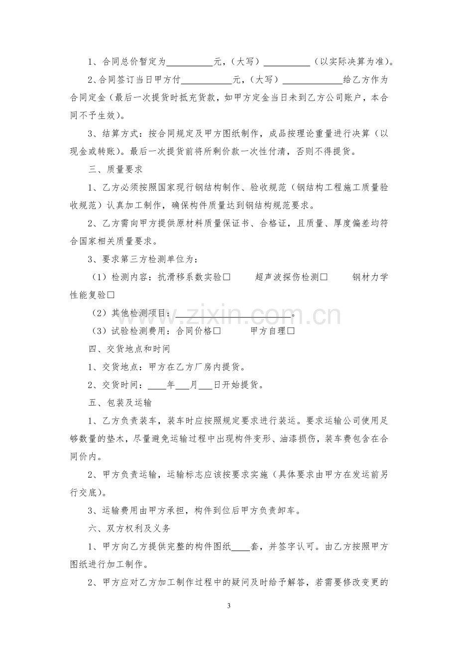 钢结构产品加工承揽合同模版.docx_第3页