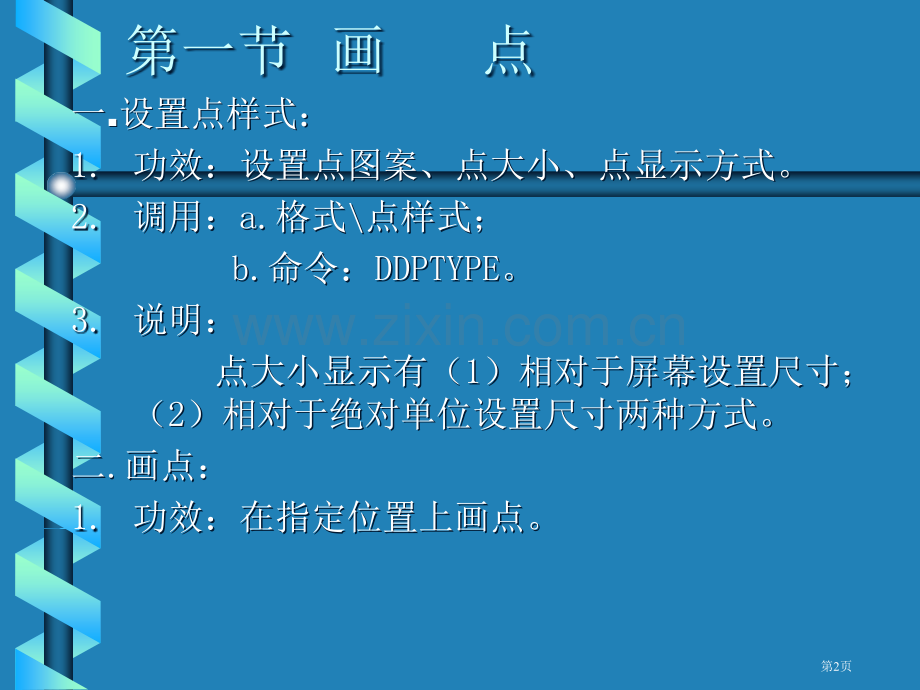 CAD教学省公共课一等奖全国赛课获奖课件.pptx_第2页