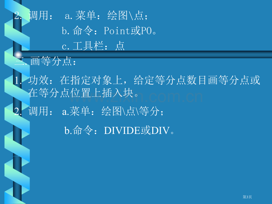 CAD教学省公共课一等奖全国赛课获奖课件.pptx_第3页