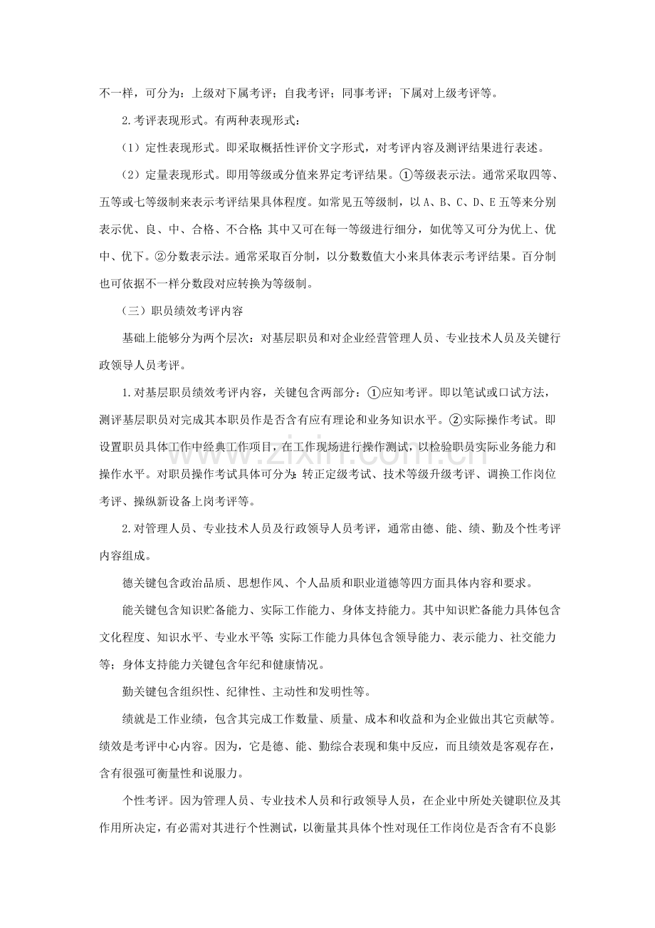 企业员工绩效考核与培训模板.doc_第2页