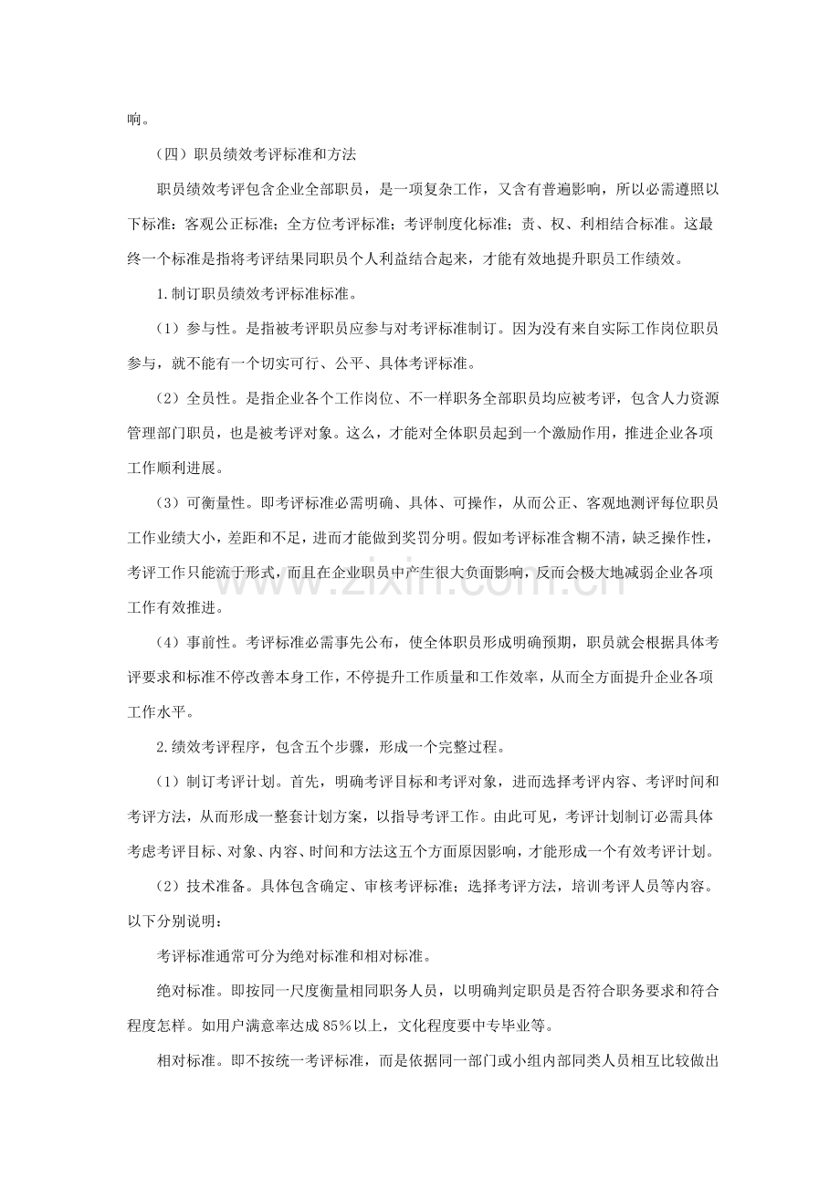 企业员工绩效考核与培训模板.doc_第3页