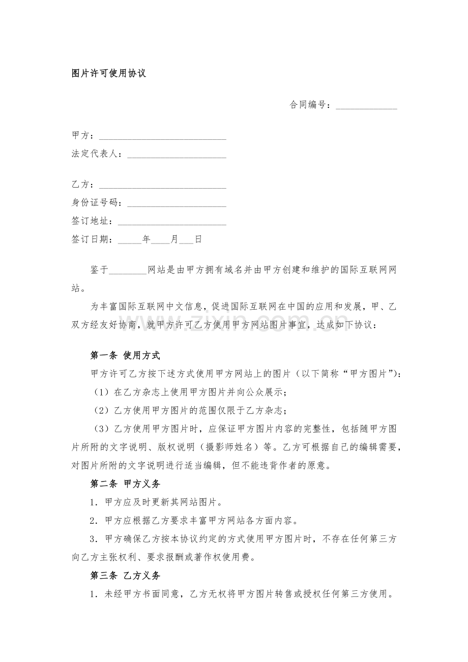 图片许可使用协议模版.docx_第1页