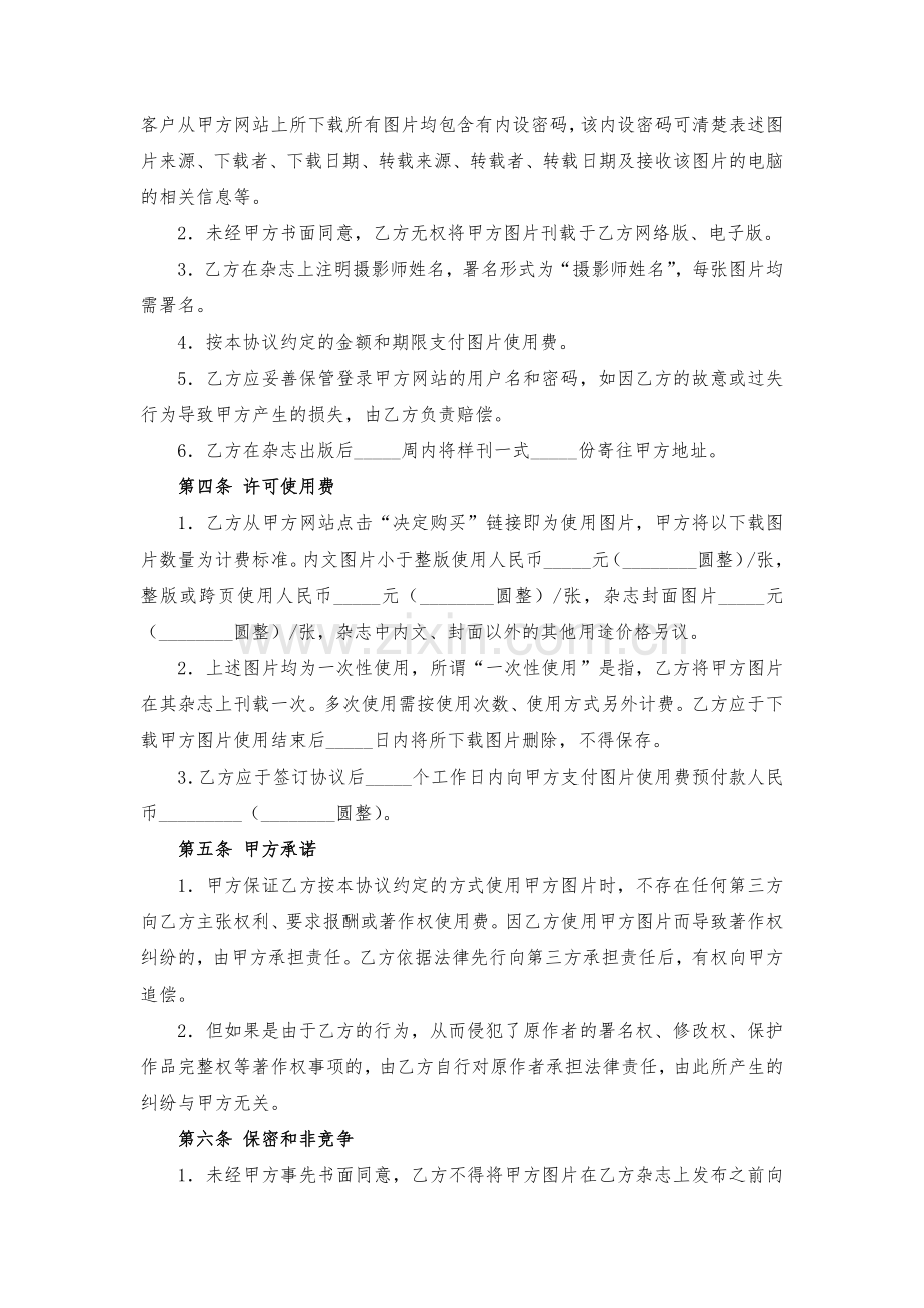 图片许可使用协议模版.docx_第2页