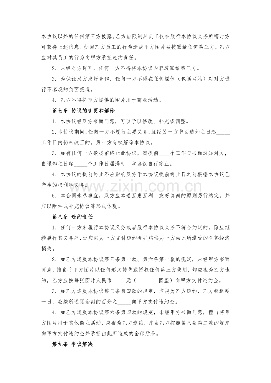 图片许可使用协议模版.docx_第3页