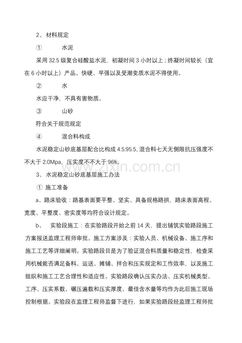 公路综合项目工程详细综合项目施工方法顺序时间专项方案.doc_第3页