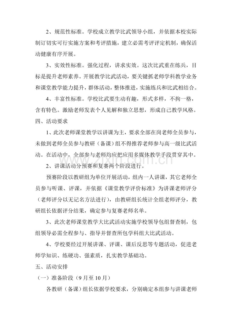 中学教师课堂教学大比武活动实施专项方案.doc_第2页