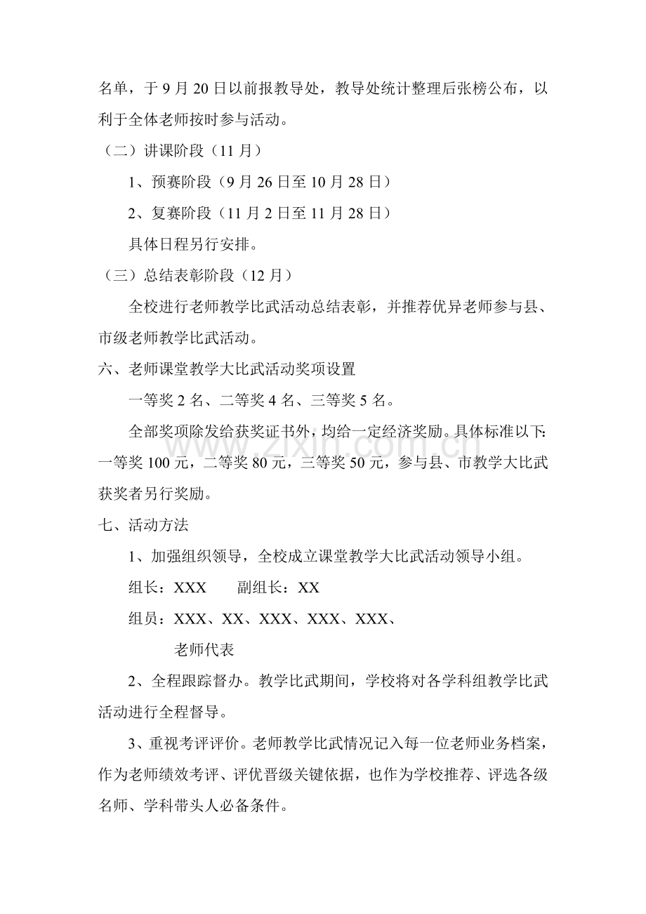 中学教师课堂教学大比武活动实施专项方案.doc_第3页