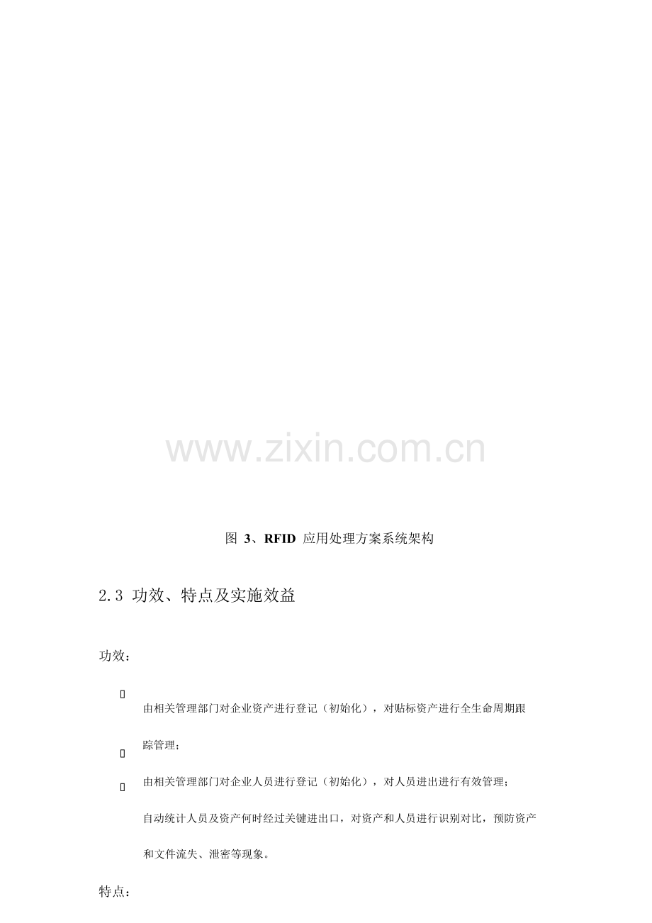 RFID固定资产标准管理系统解决专项方案.docx_第3页