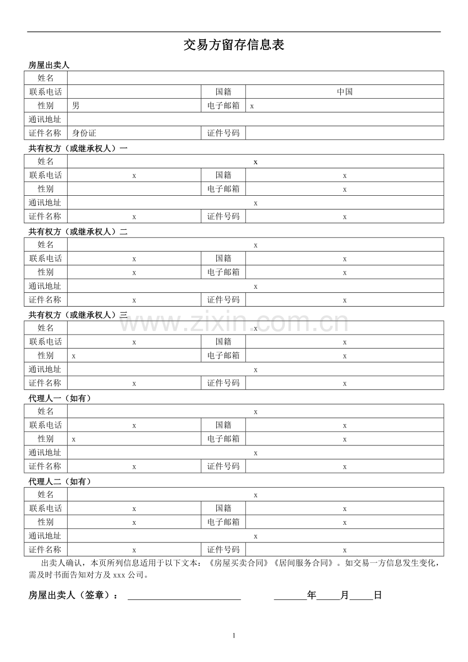 二手房买卖合同模版-房地产中介版本.doc_第3页