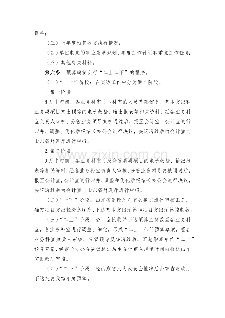 事业单位预算管理办法(试行).docx_第2页