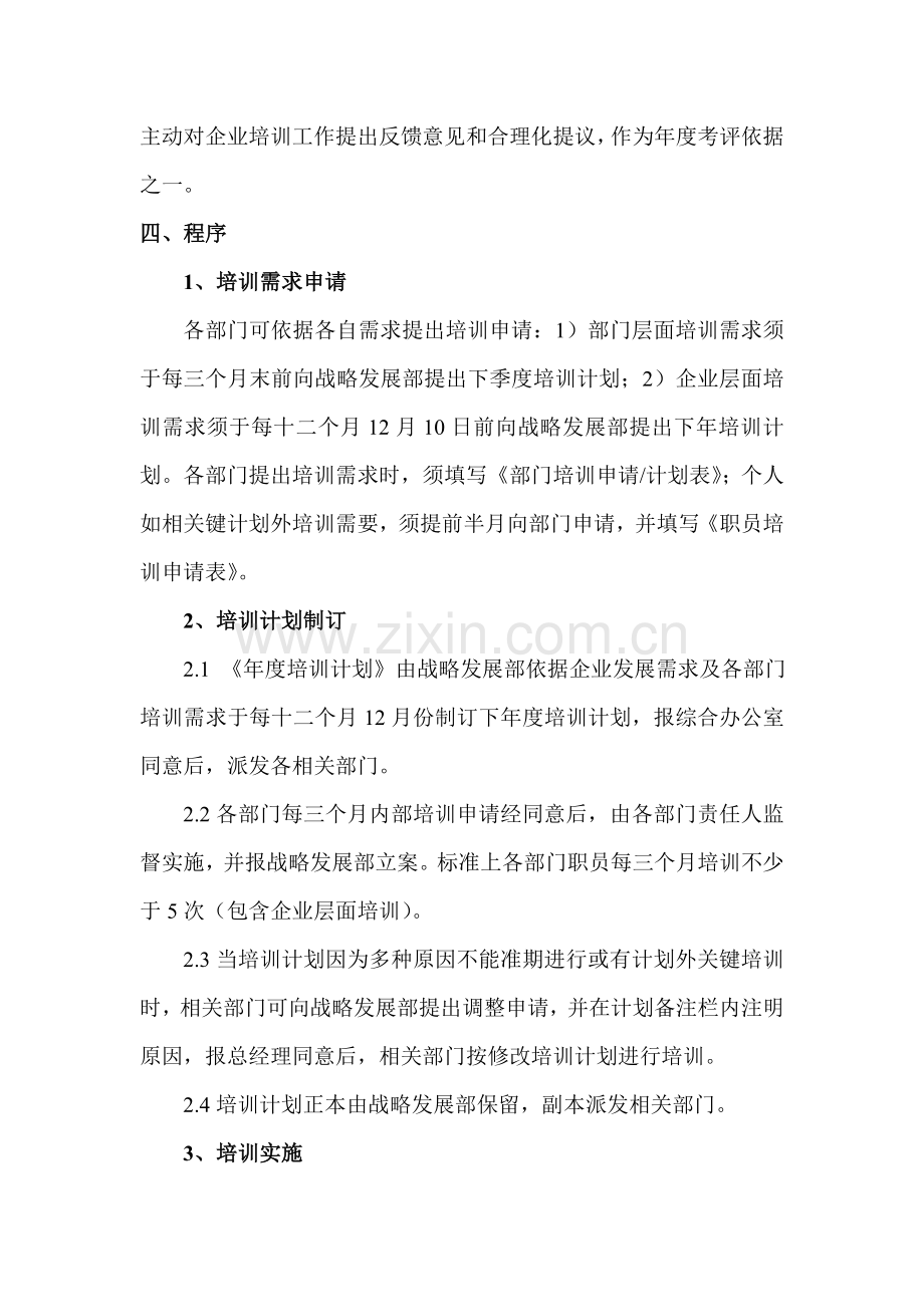 关键技术研发人员培养进修管理新规制度.docx_第2页