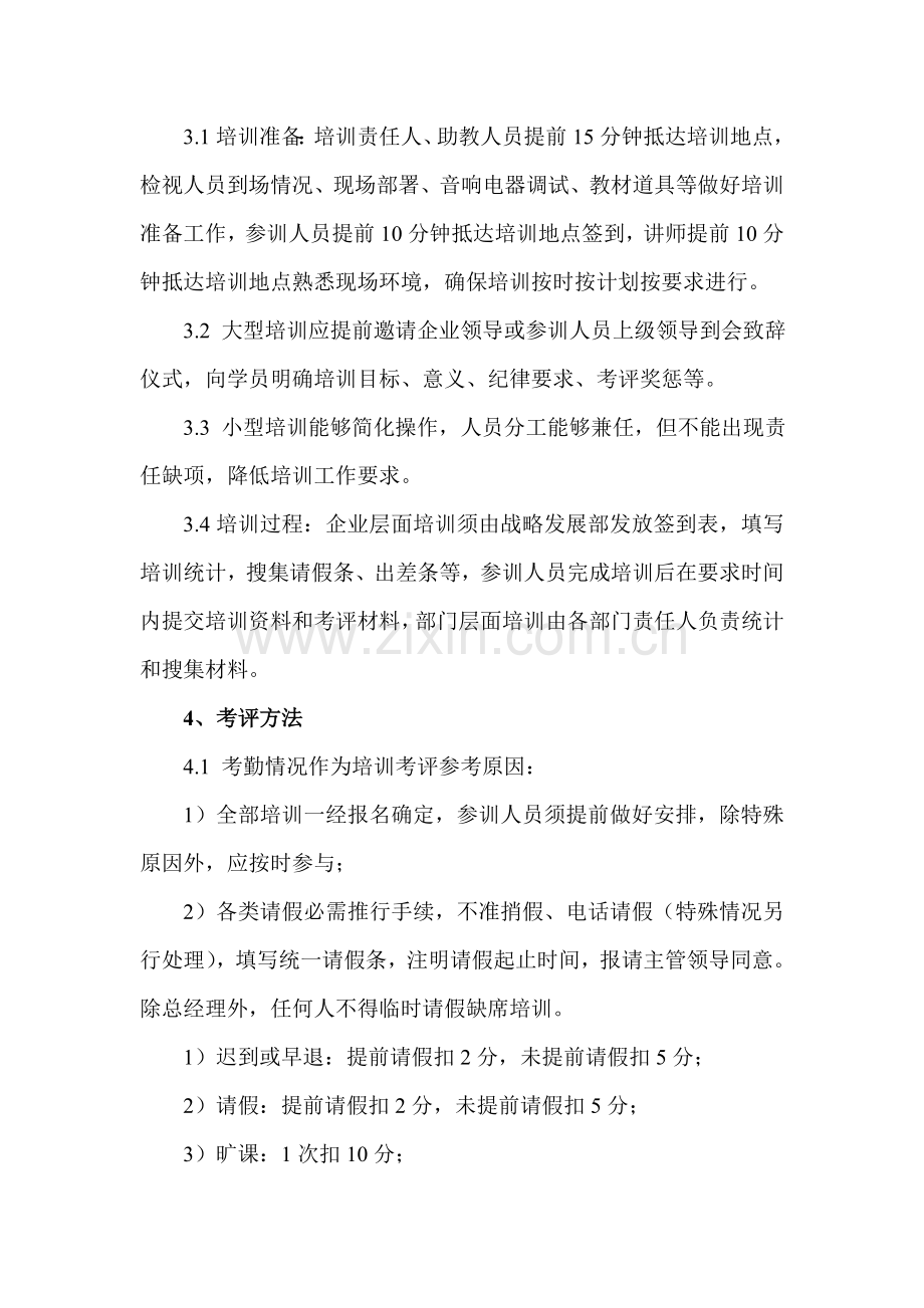 关键技术研发人员培养进修管理新规制度.docx_第3页