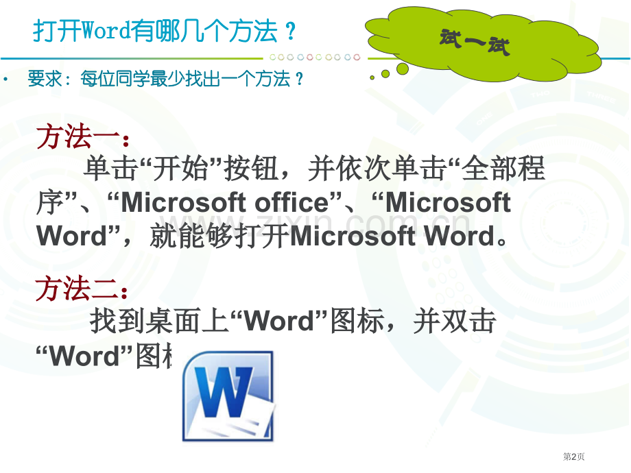 四上初识文字处置软件市公开课一等奖百校联赛获奖课件.pptx_第2页