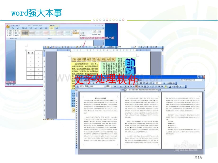 四上初识文字处置软件市公开课一等奖百校联赛获奖课件.pptx_第3页