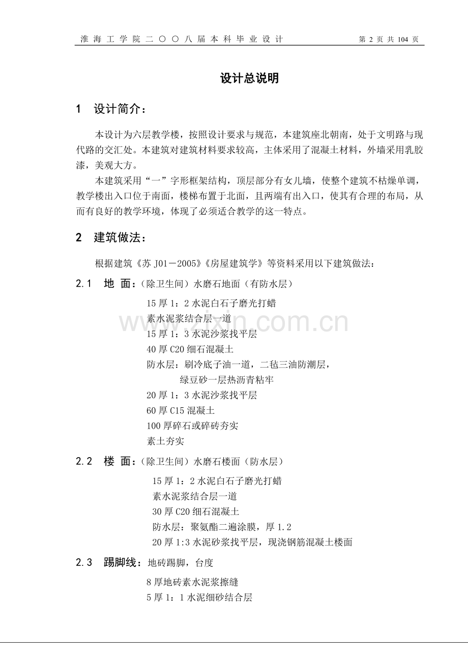 本科毕业论文---六层教学楼论文计算书.doc_第2页