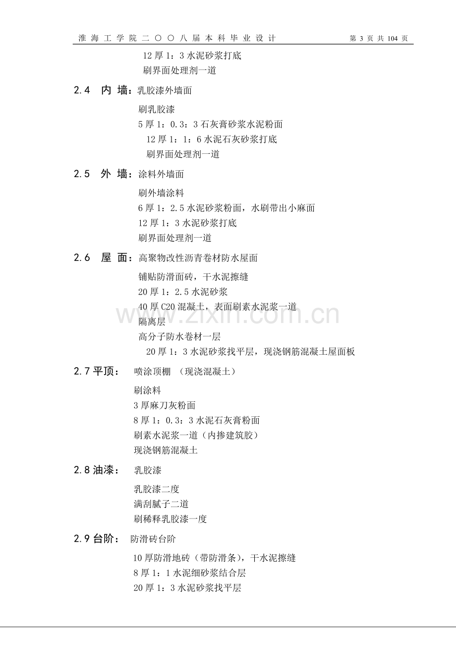 本科毕业论文---六层教学楼论文计算书.doc_第3页