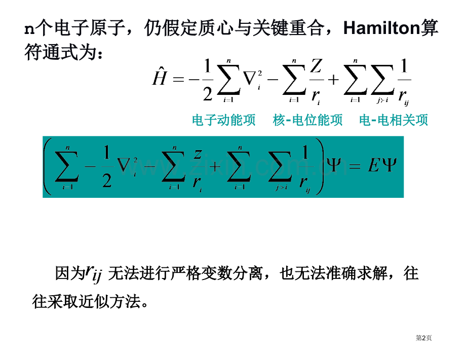 北京大学出版社第四版结构化学24省公共课一等奖全国赛课获奖课件.pptx_第2页