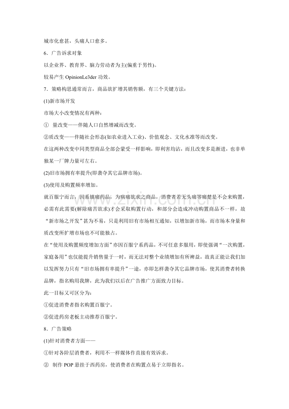 台湾百服宁广告专项策划报告.doc_第2页
