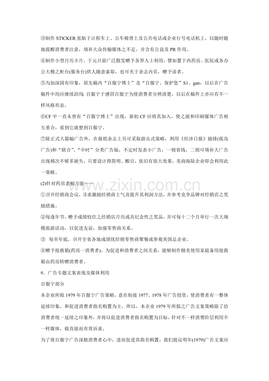 台湾百服宁广告专项策划报告.doc_第3页