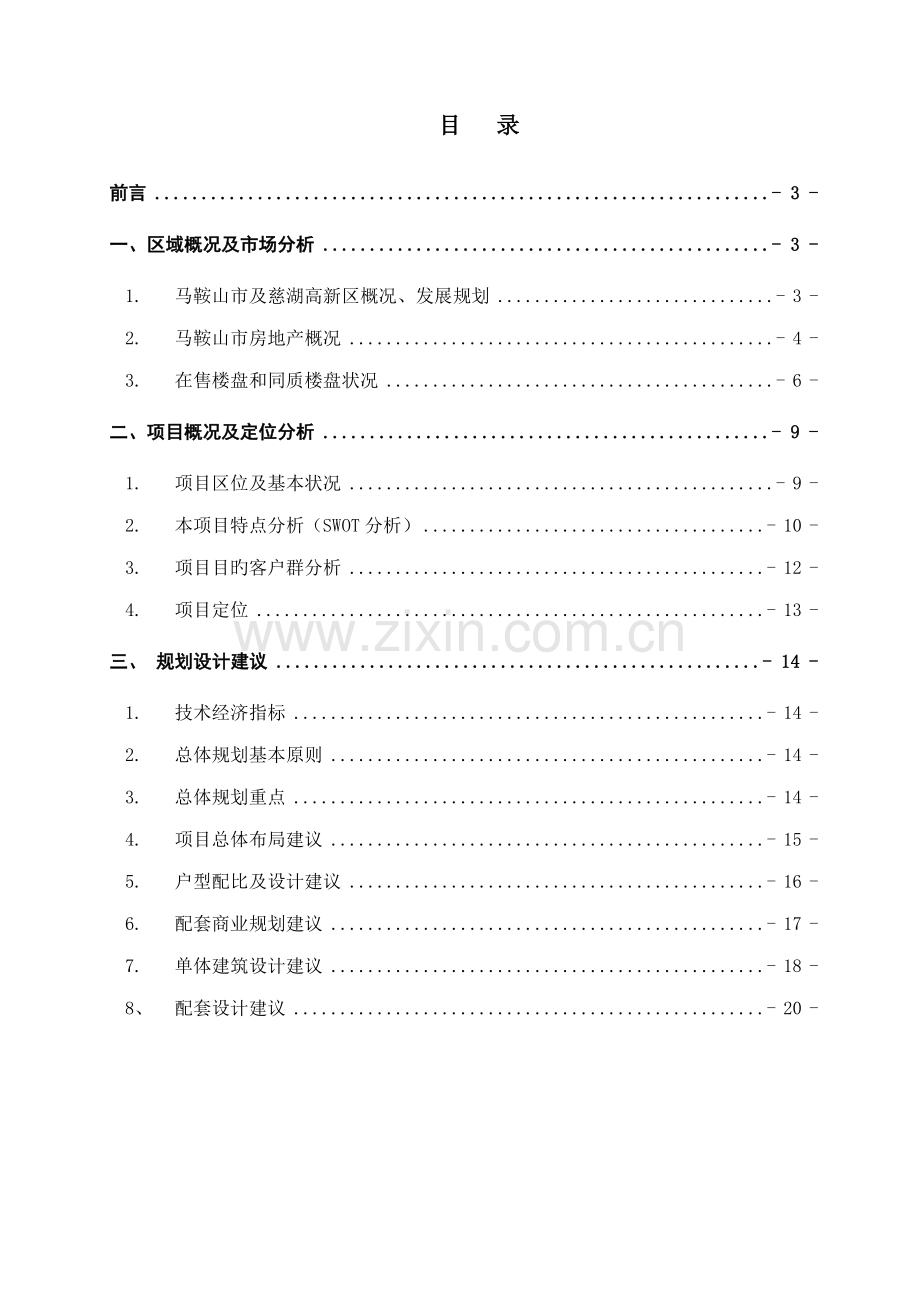 慈湖专项项目概念性重点规划设计综合任务书.docx_第2页