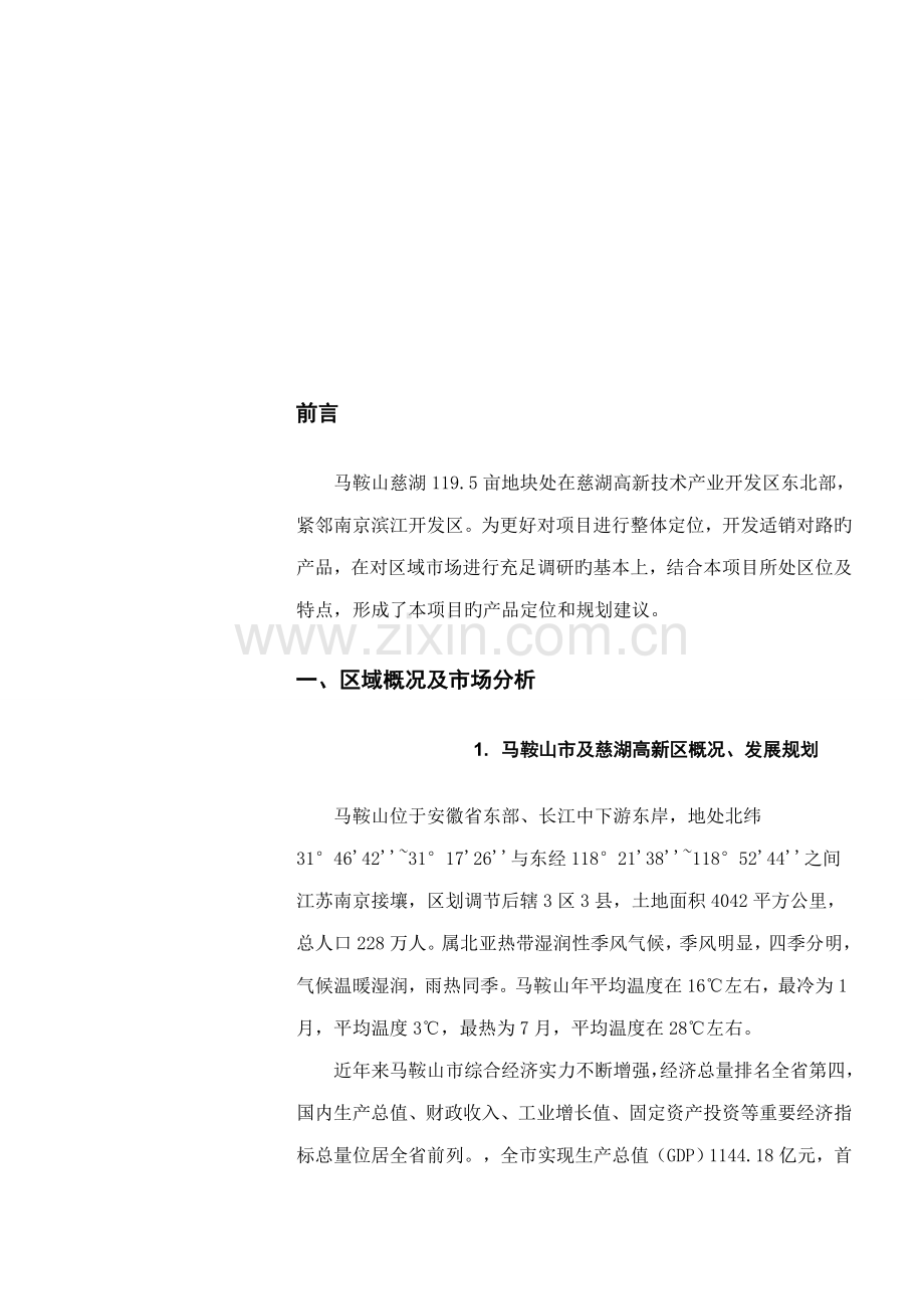 慈湖专项项目概念性重点规划设计综合任务书.docx_第3页