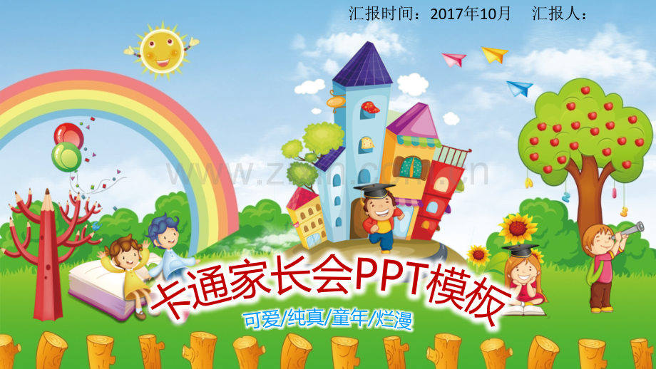 儿童幼儿园卡通、家长会、公开课课件PPT模板-(38).pptx_第1页