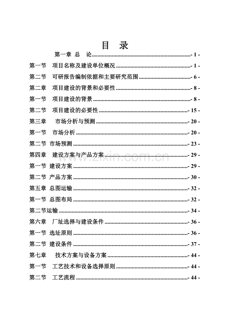 年产1万吨生物质燃料颗粒燃料项目可行性研究报告.doc_第2页